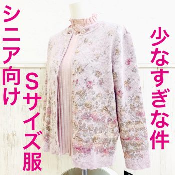 s 安い サイズ 服