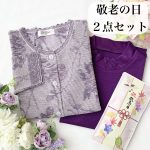 小さいサイズのシニアファッション70代80代90代女性への敬老の日の洋服ギフトセット
